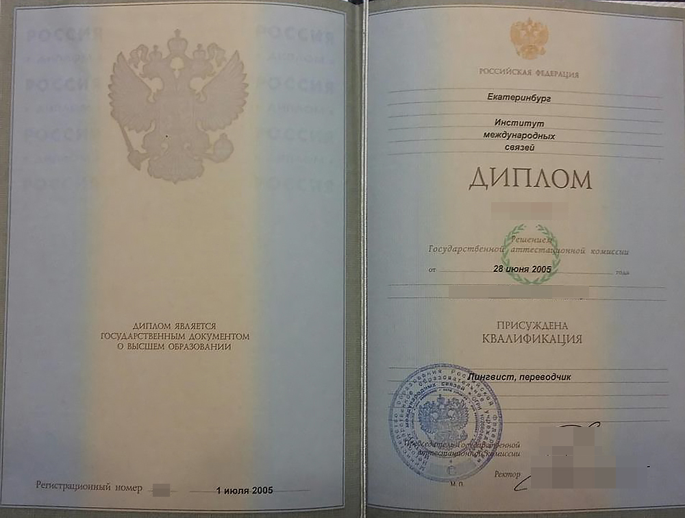 Диплом лингвиста-переводчика, выдан в июне 2005 года. Код специальности не указан. Источник: globuss24.ru