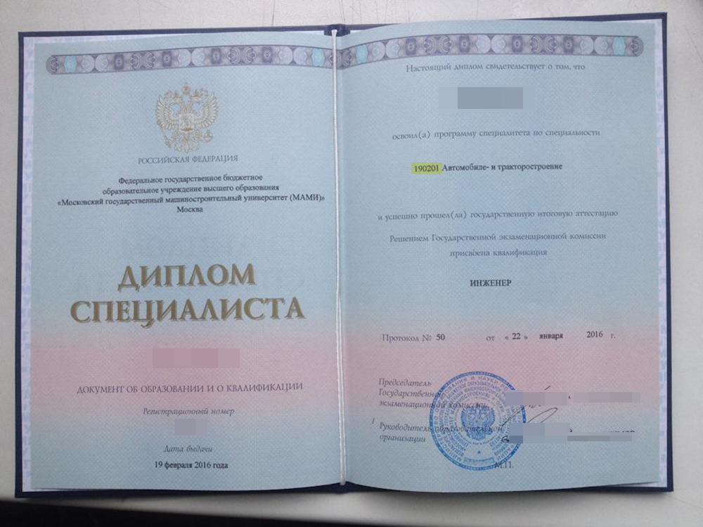 Диплом специалиста по автомобилестроению, выдан в январе 2016 года. Код специальности — 190201. Источник: drive2.ru
