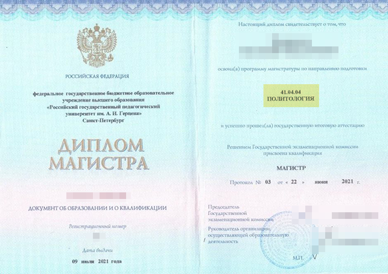 Диплом магистра политологии. Источник: school617.spb.ru