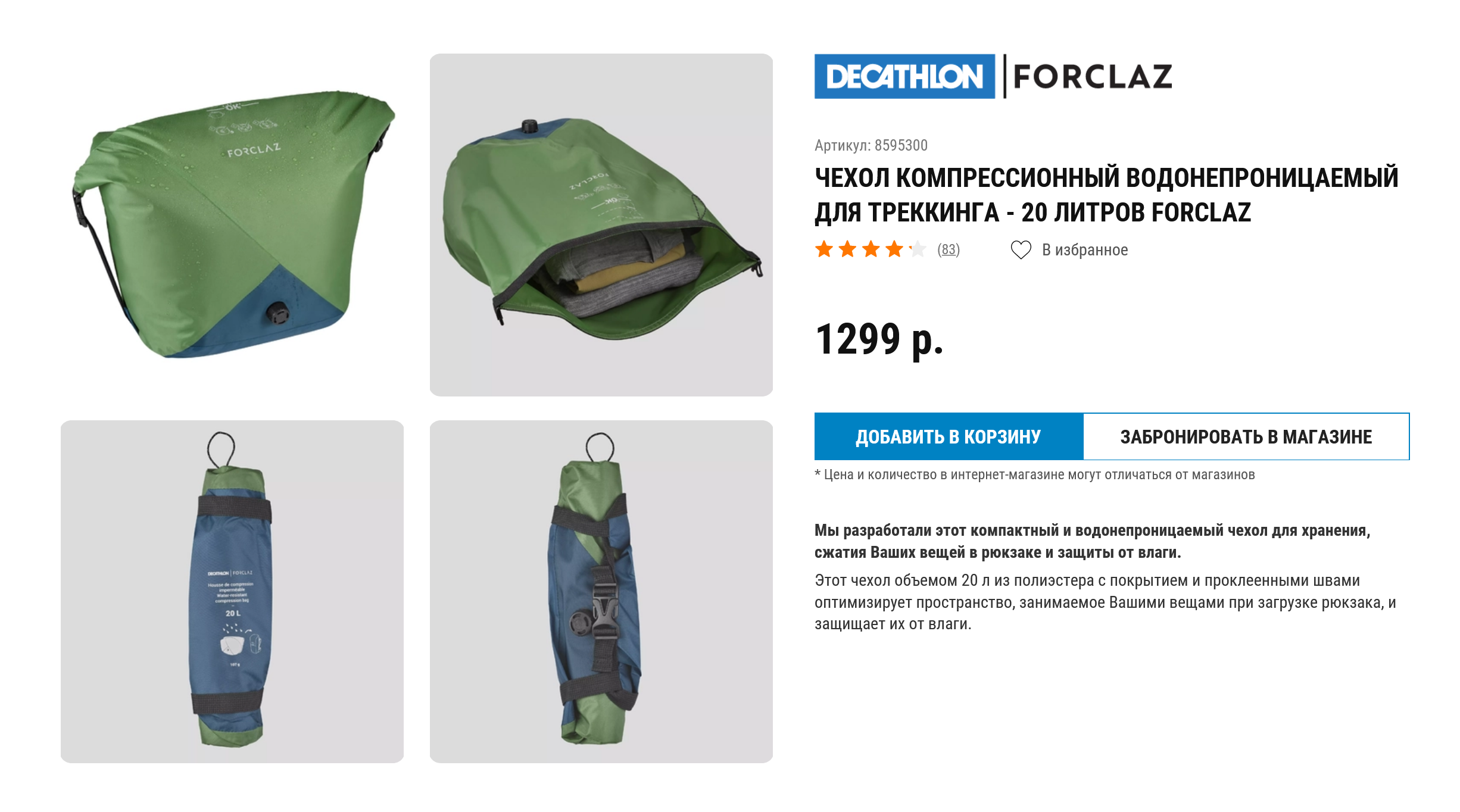 Есть еще компрессионные гермомешки — такие займут меньше места в рюкзаке. Источник: decathlon.ru