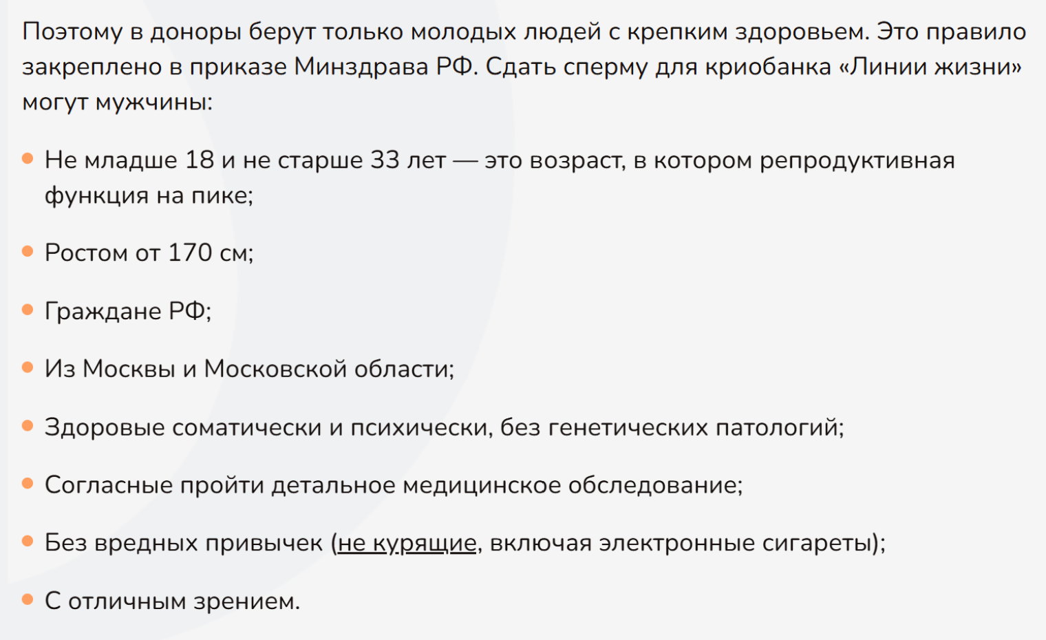 Один из московских банков спермы принимает в доноры мужчин выше 170 см без вредных привычек. © life-reproduction.ru