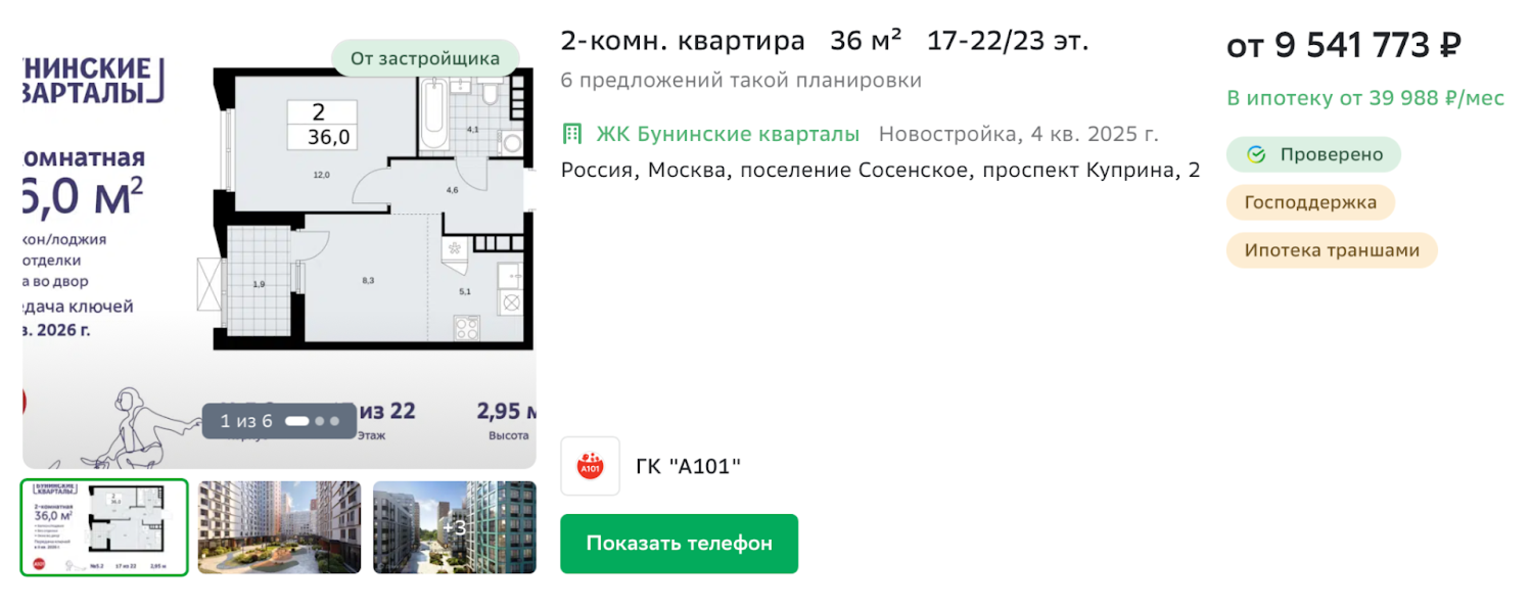 «Домклик» покажет новостройки, которые доступны для ипотеки траншами. Источник: domclick.ru