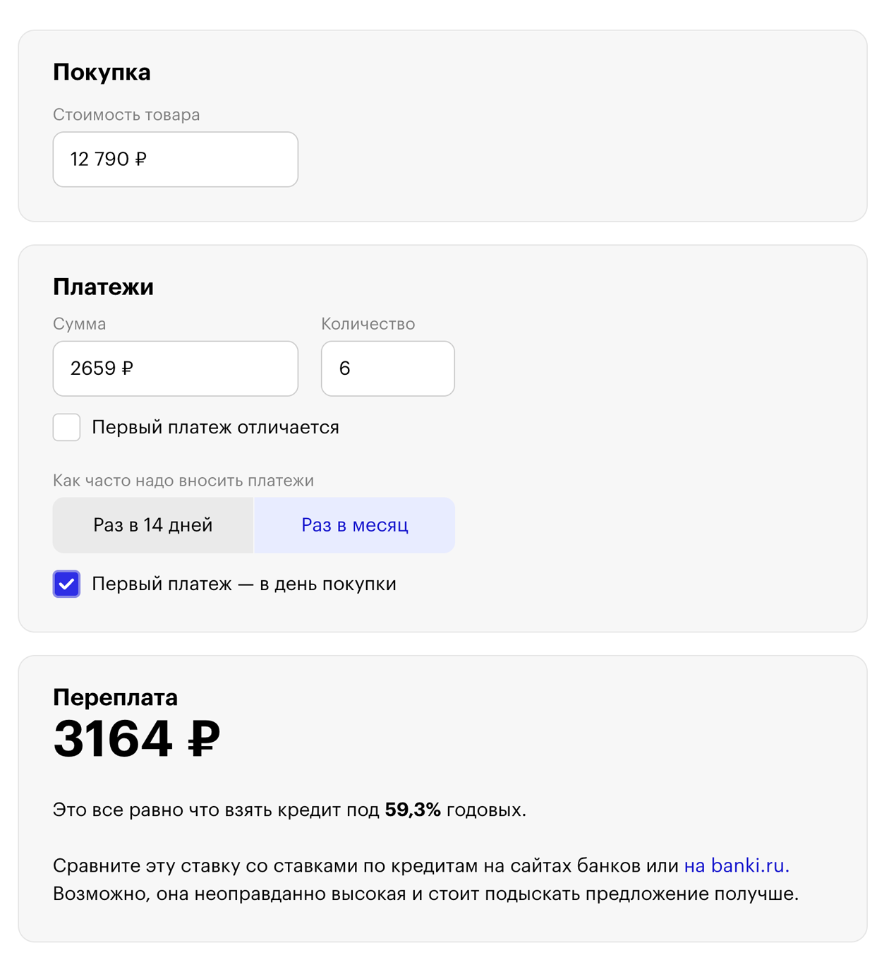 Я отметила, что первый платеж — в день покупки