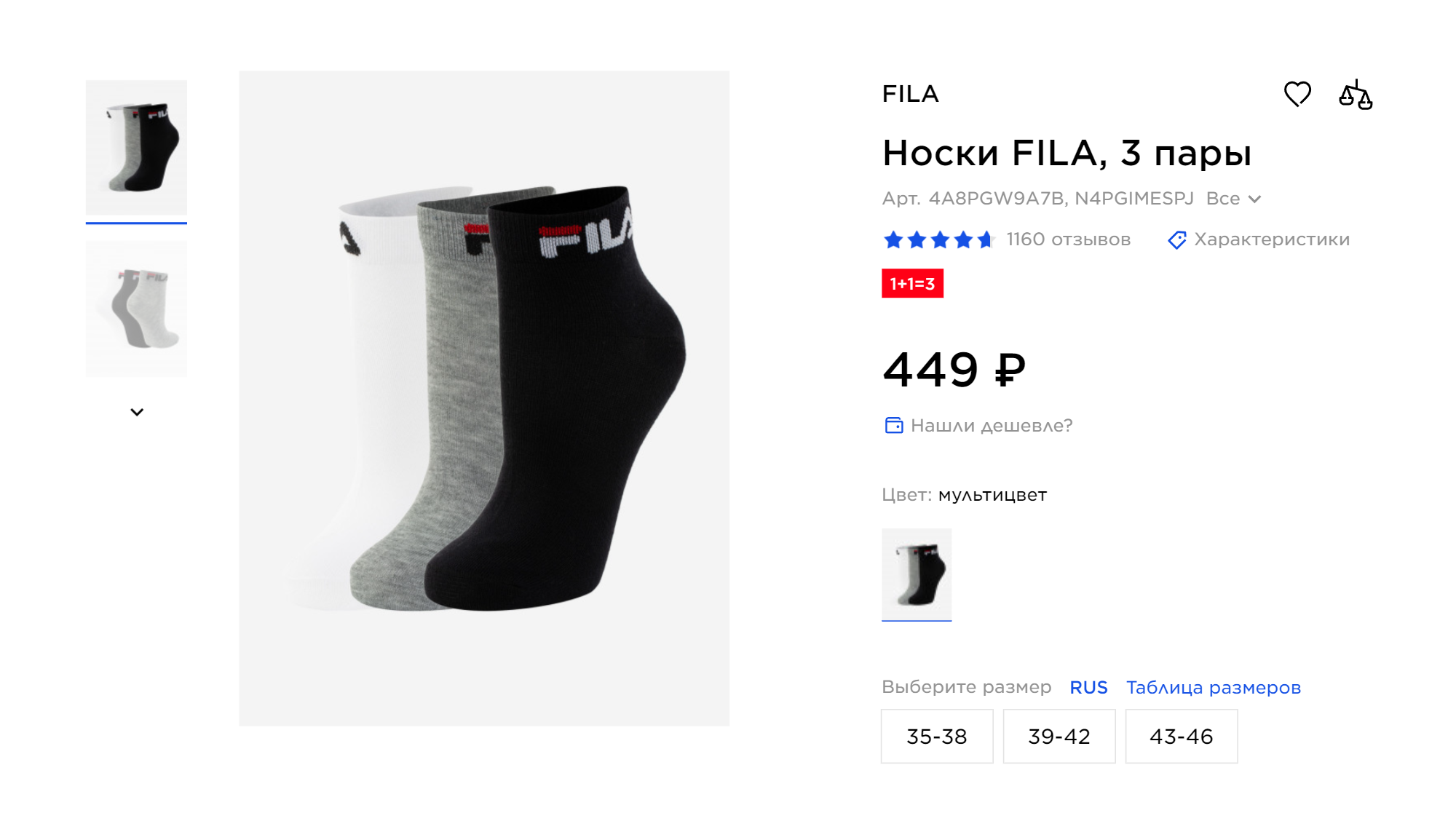Вот пример: носки Fila в «Спортмастере» стоят 449 ₽ за три пары. Источник: sportmaster.ru