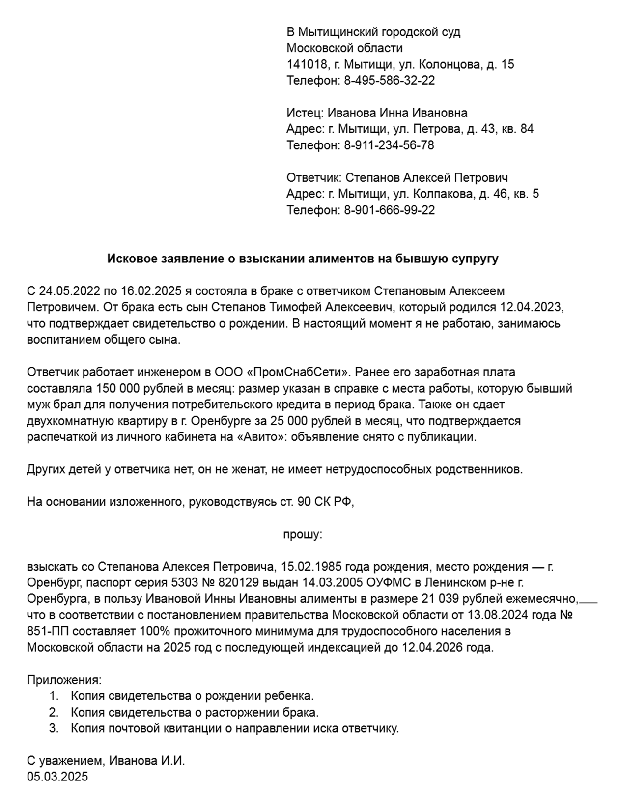 Так может выглядеть исковое заявление о взыскании алиментов на бывшую супругу