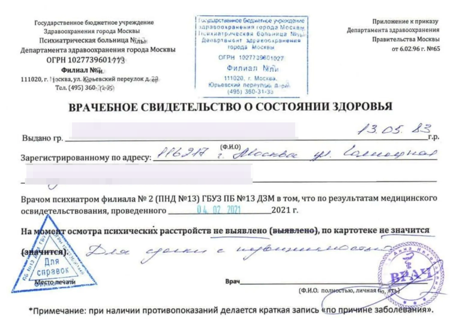 А это справка, которую выдают после медицинского освидетельствования психиатром. © m2.ru