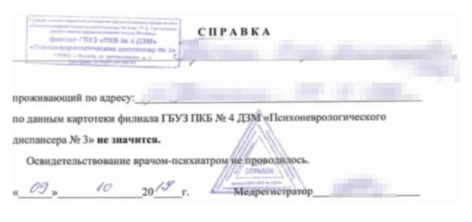 Так может выглядеть справка о том, что человек не наблюдается у психиатра. © m2.ru