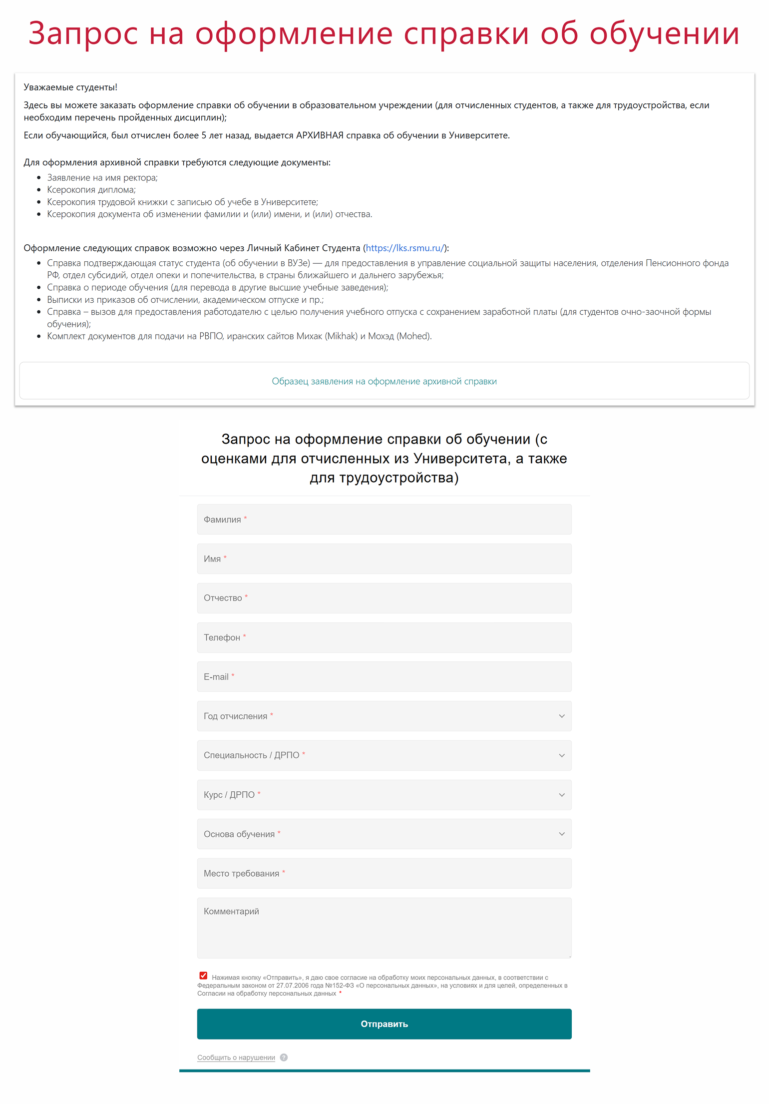 В РНИМУ имени Пирогова заявление на справку можно подать онлайн. © rsmu.ru