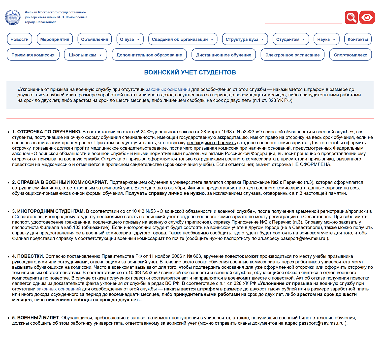 Филиал МГУ в Севастополе сам передает военкомату справки на студентов-очников. Иногородним придется обращаться к паспортисту. © sev.msu.ru