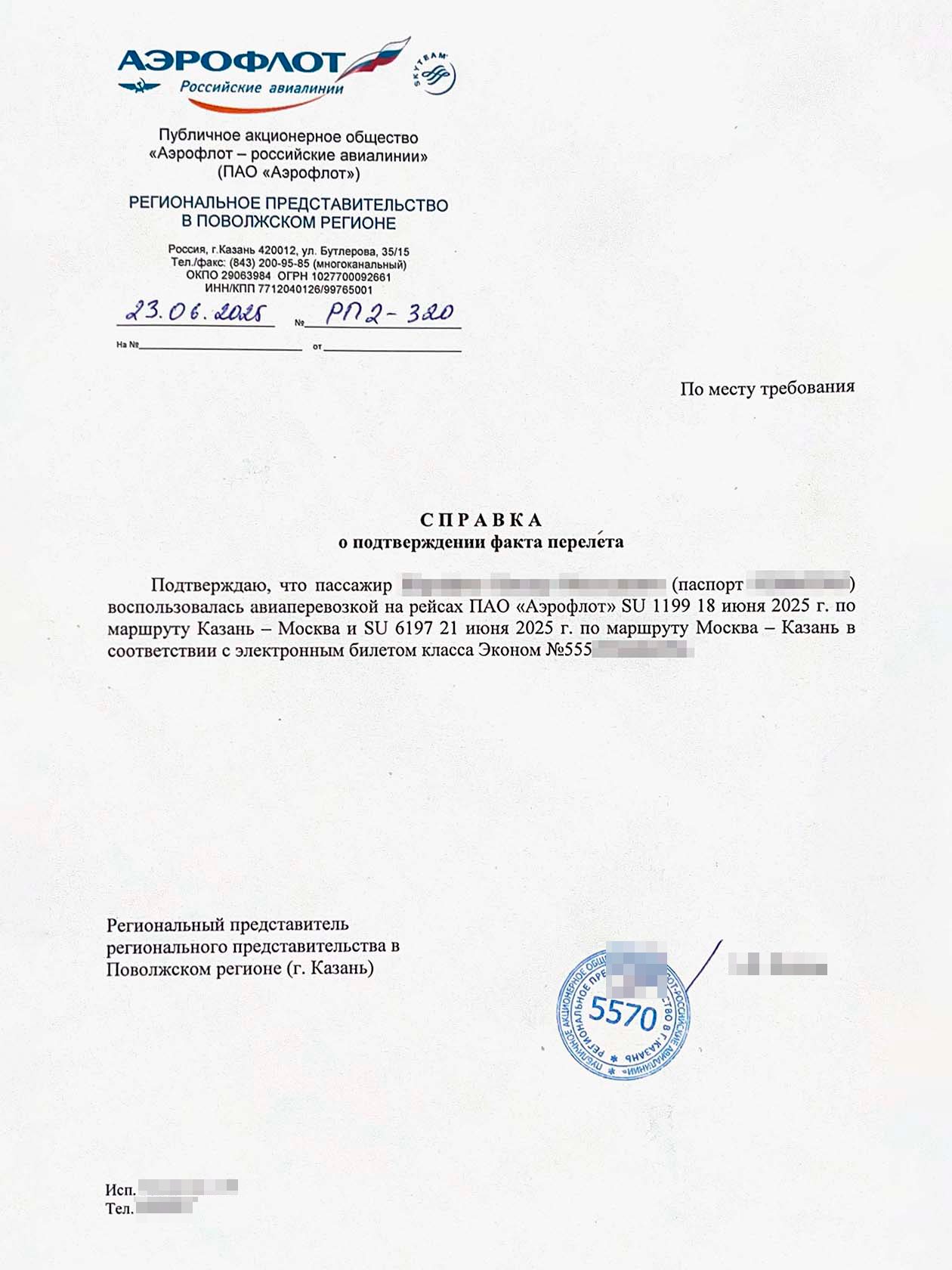 Пример справки о подтверждении перелета от «Аэрофлота»