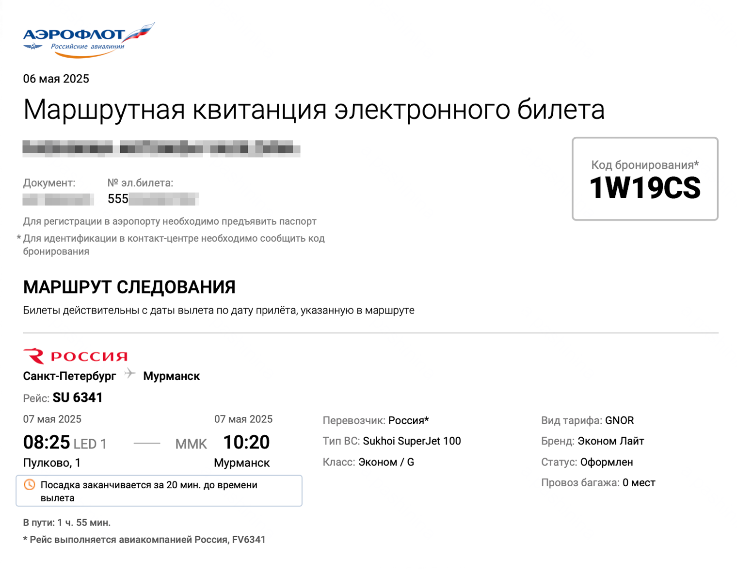 Код бронирования указан в правом верхнем углу. Код авиакомпании — SU