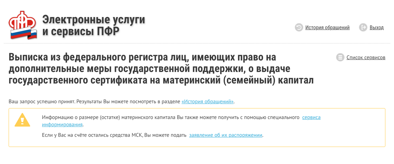 Как узнать остаток материнского капитала: отделение ПФР, сайт налоговой,  Госуслуги