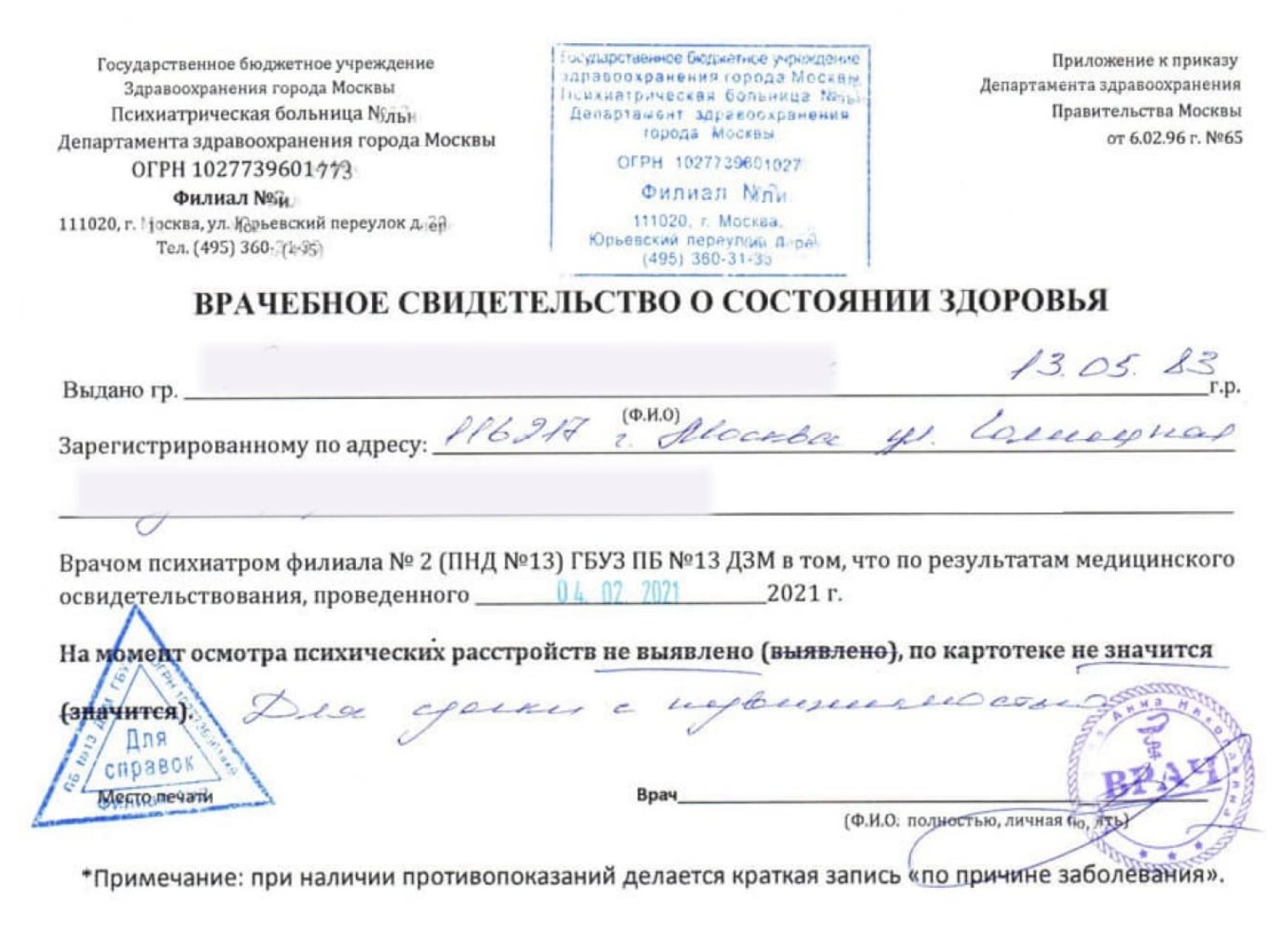 А это справка, которую выдают после медицинского освидетельствования психиатром. © m2.ru