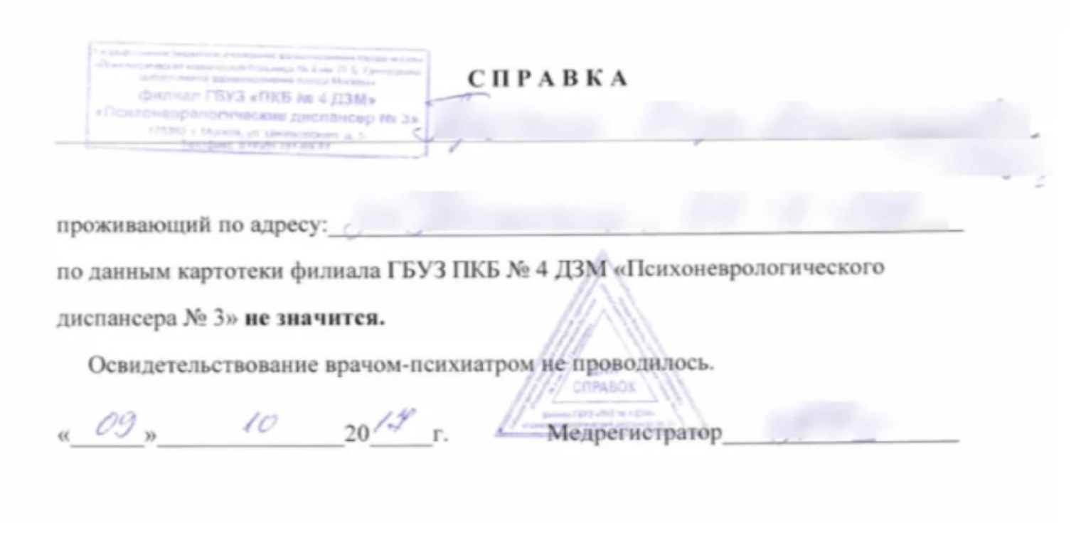 Так может выглядеть справка о том, что человек не наблюдается у психиатра. © m2.ru