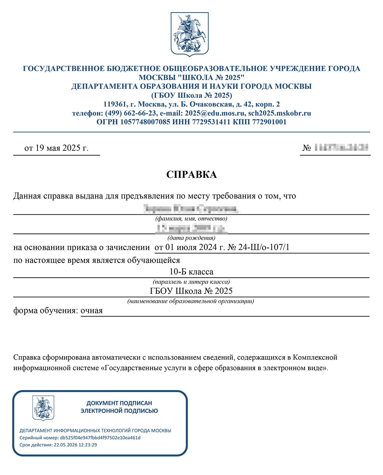 Так выглядит электронная справка школьника
