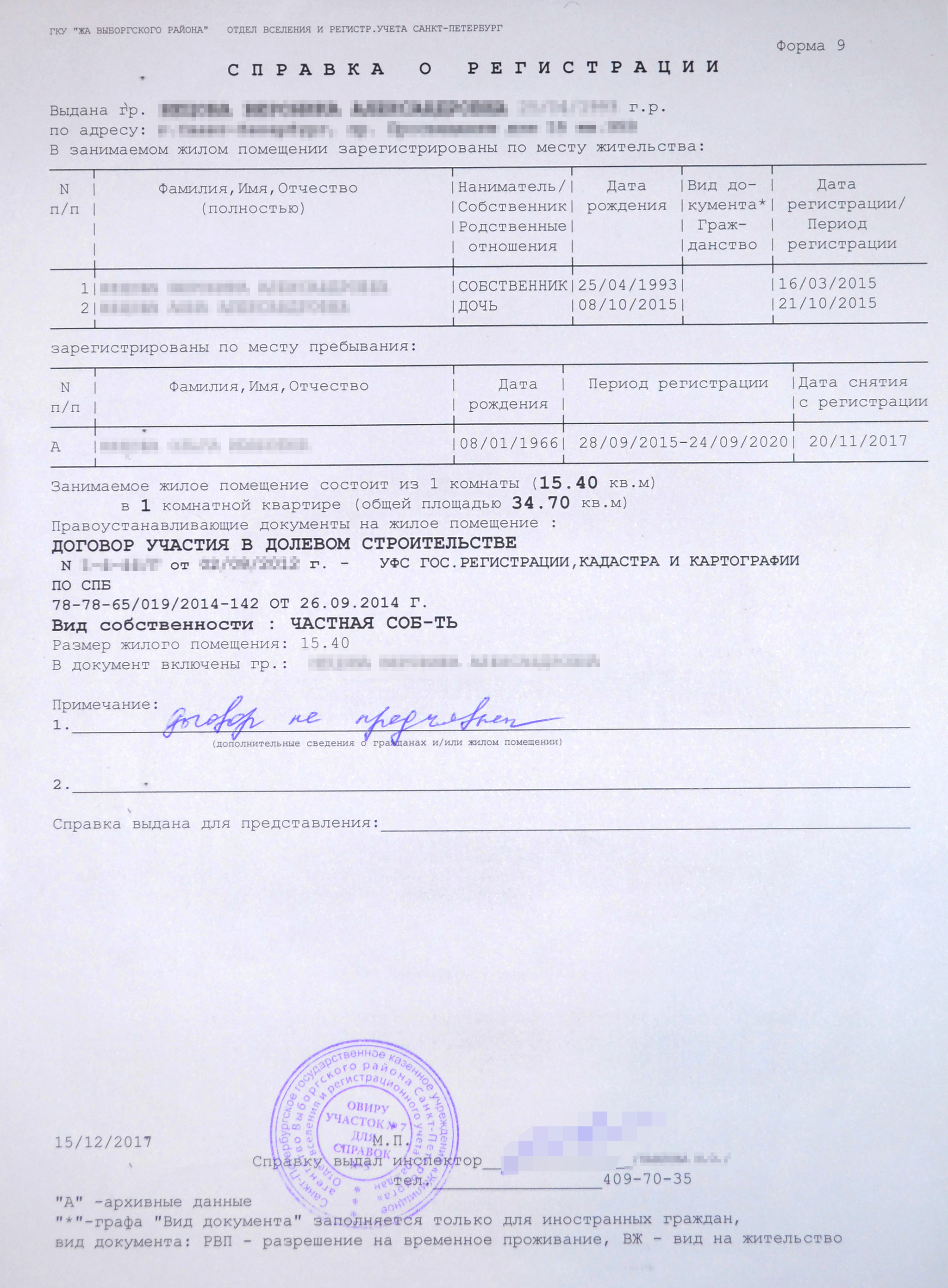 Справка о регистрации и составе семьи по форме № 9, которую выдают в Санкт-Петербурге. В другом регионе документ может называться и выглядеть по⁠-⁠другому