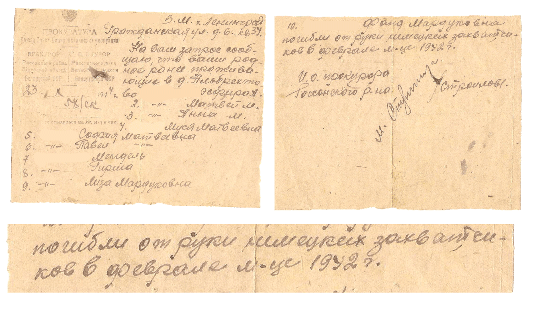Справка из прокуратуры 1945 года о расстреле в гетто