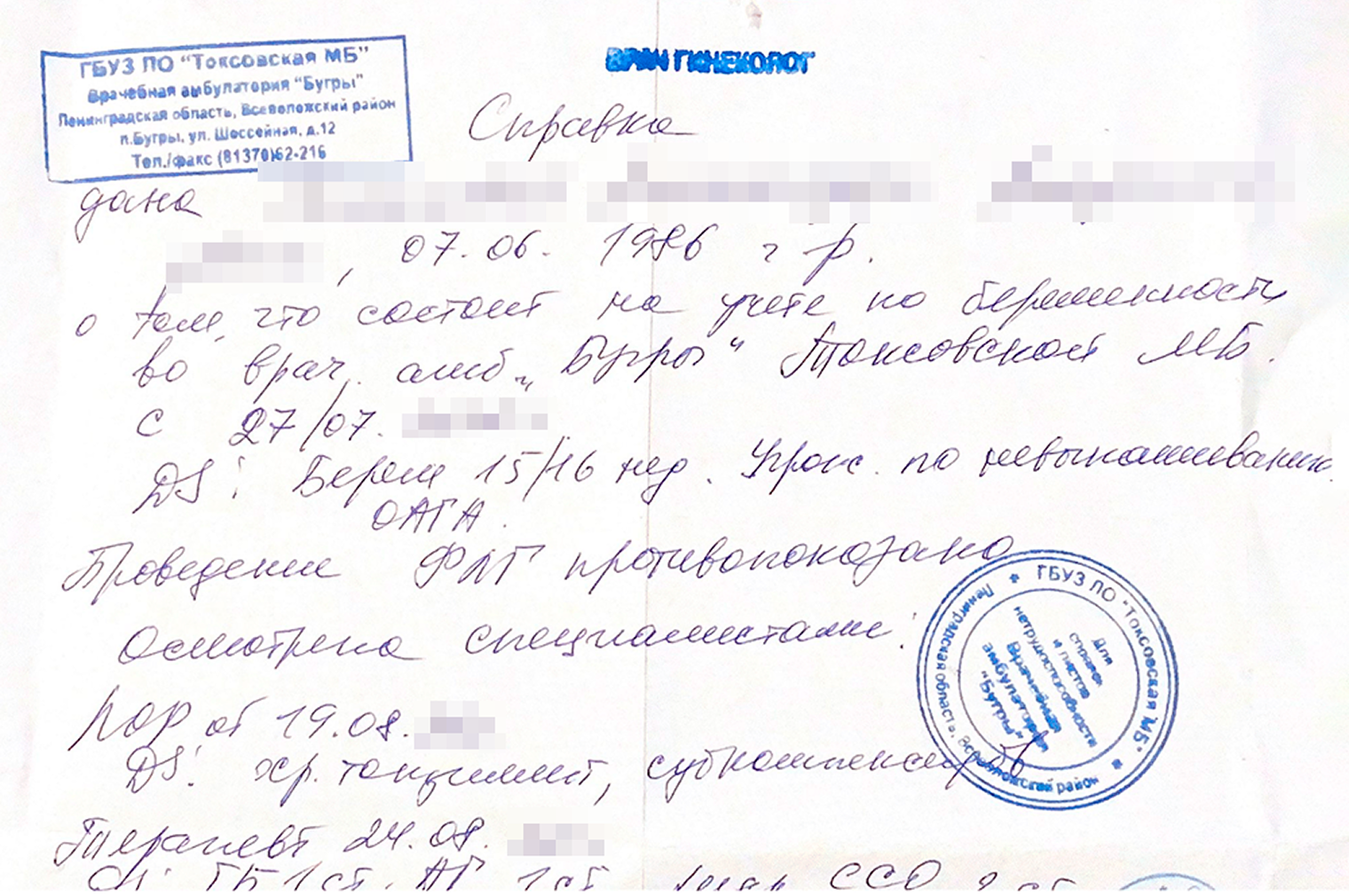 Так выглядела моя справка о беременности, которую я показала директору