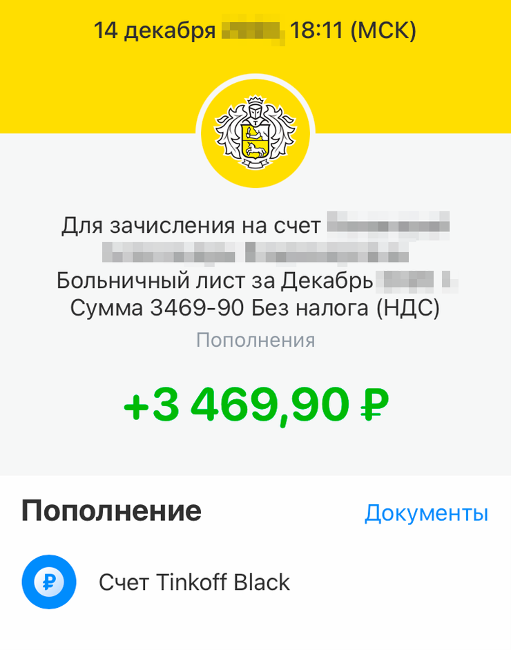 Моя выплата за больничный лист на 10 дней