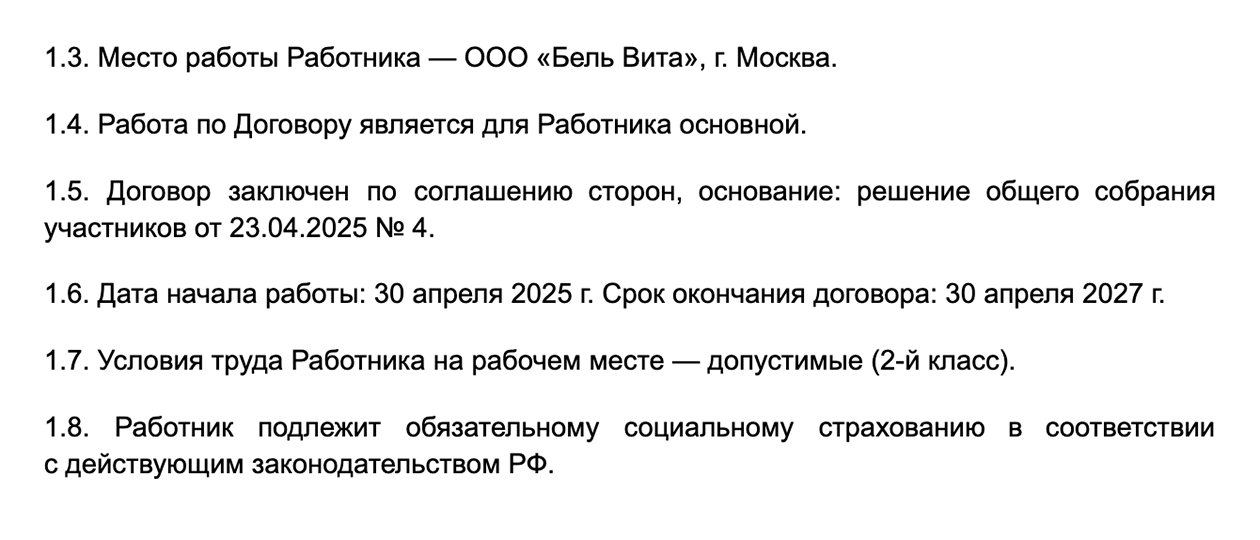 Это вариант формулировки в договоре с генеральным директором