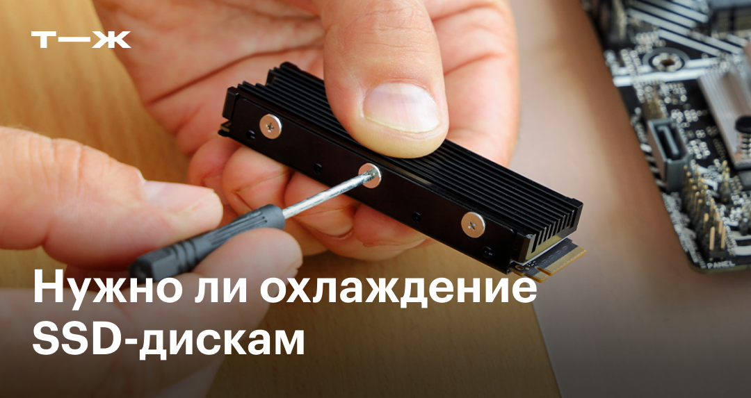 Радиатор для SSD М.2: как выбрать и какие бывают