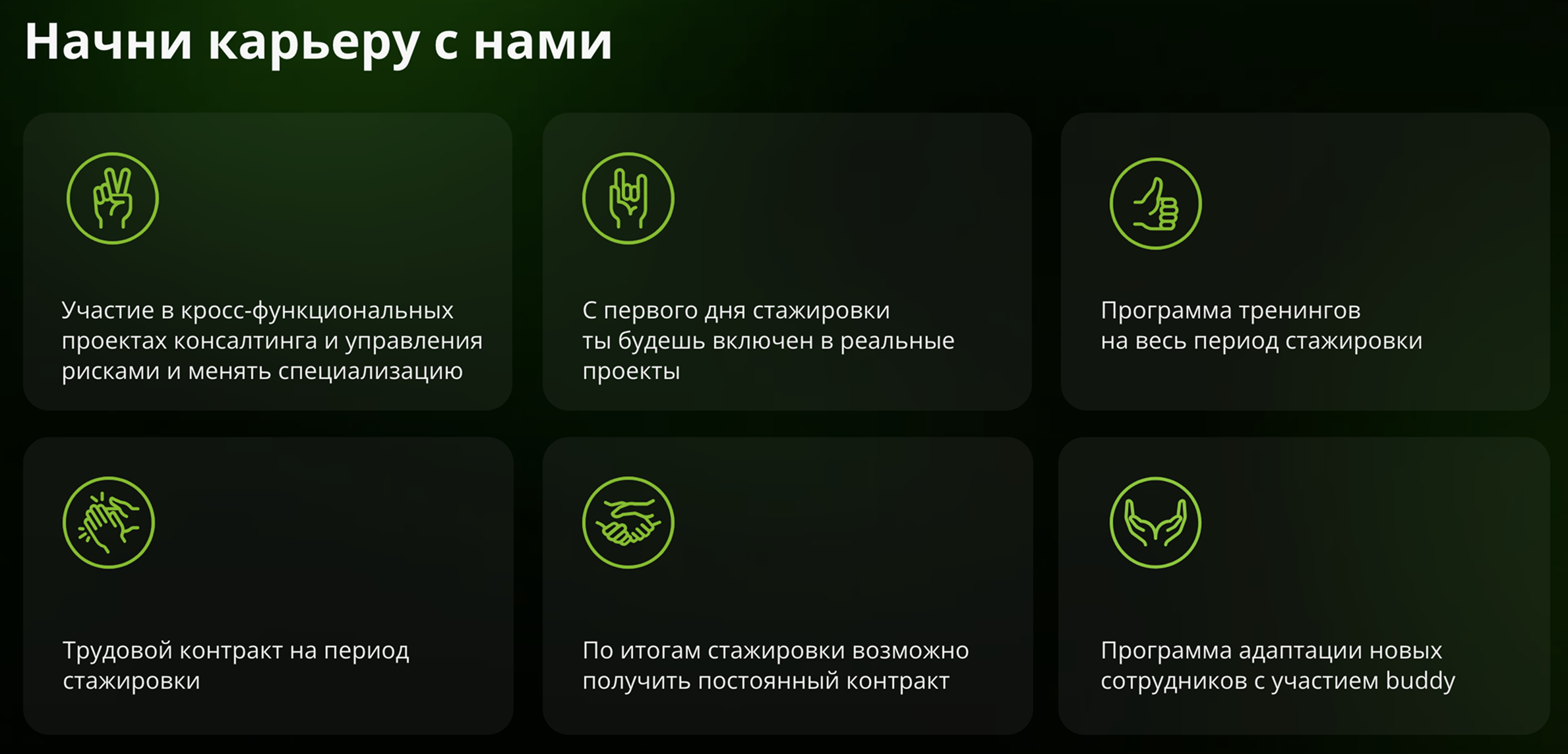 Условия стажировки в Департаменте управленческого аудита. Источник: delret.ru