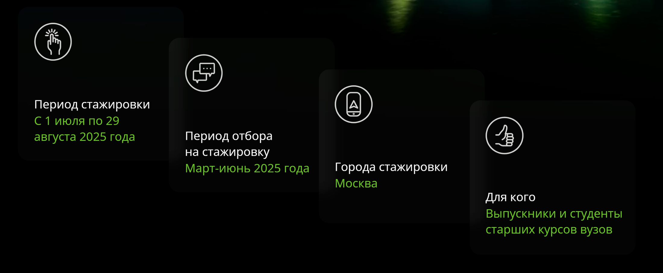 Отбор на стажировку в Департаменте управленческого аудита в 2025 году. Источник: delret.ru