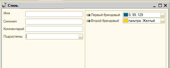 стили в 1С 8.5