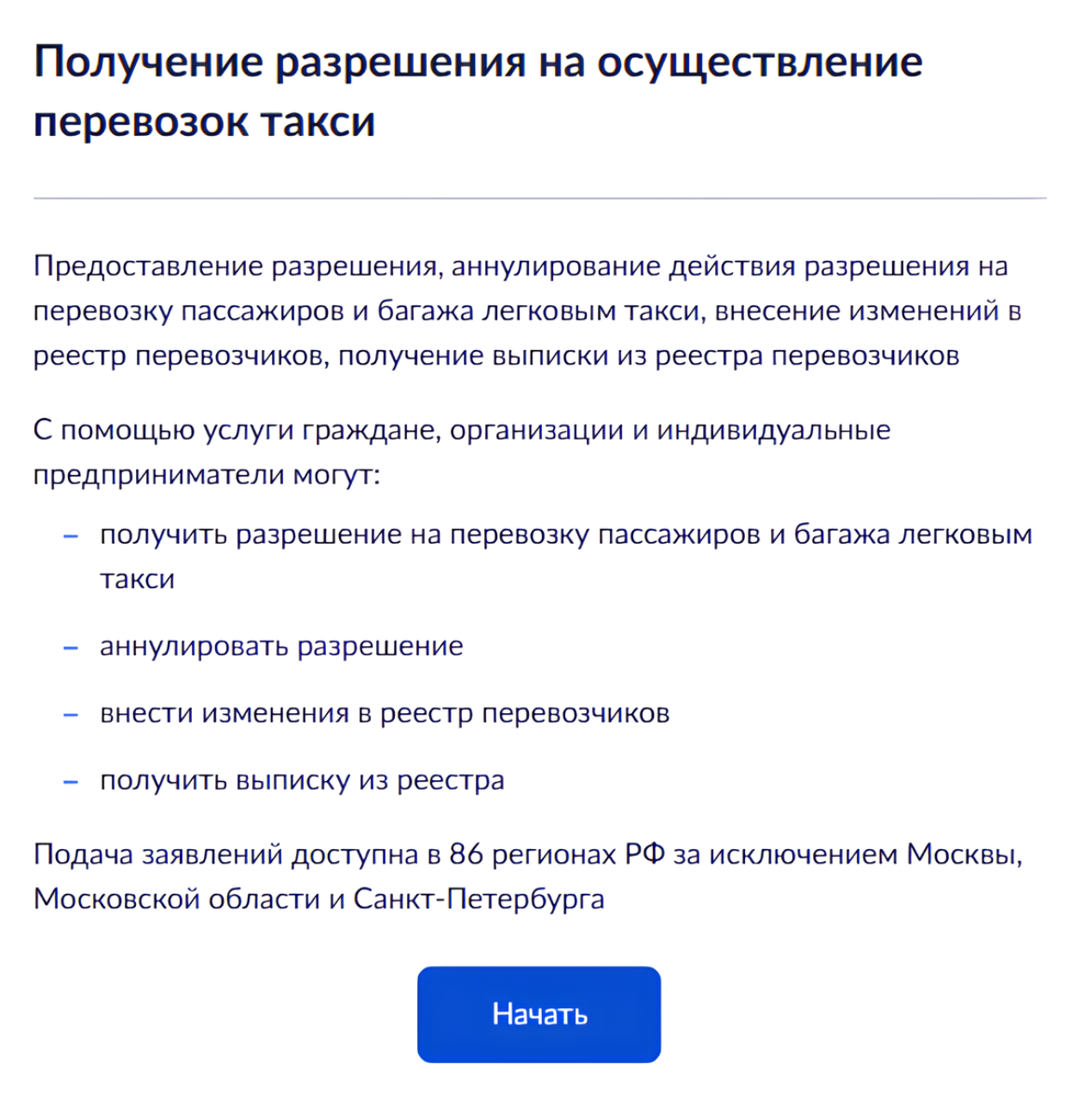 В Москве, Московской области и Санкт-Петербурге через федеральные госуслуги заявление подать нельзя — только через региональные порталы или МФЦ
