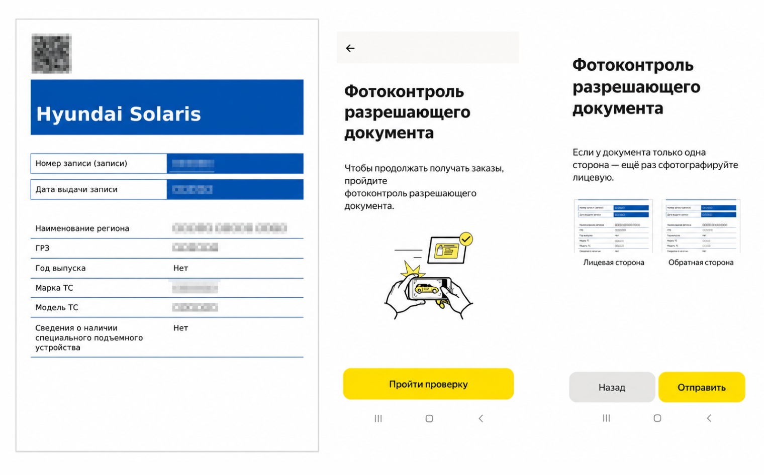 Выписка из реестра такси нужна, чтобы получать заказы от агрегатора. © pro.yandex.ru