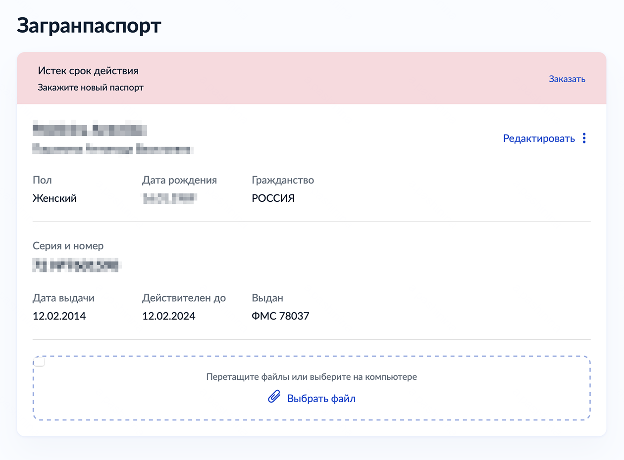 У моей коллеги истек срок действия загранпаспорта, и на госуслугах отображается, что документ недействителен. © gosuslugi.ru