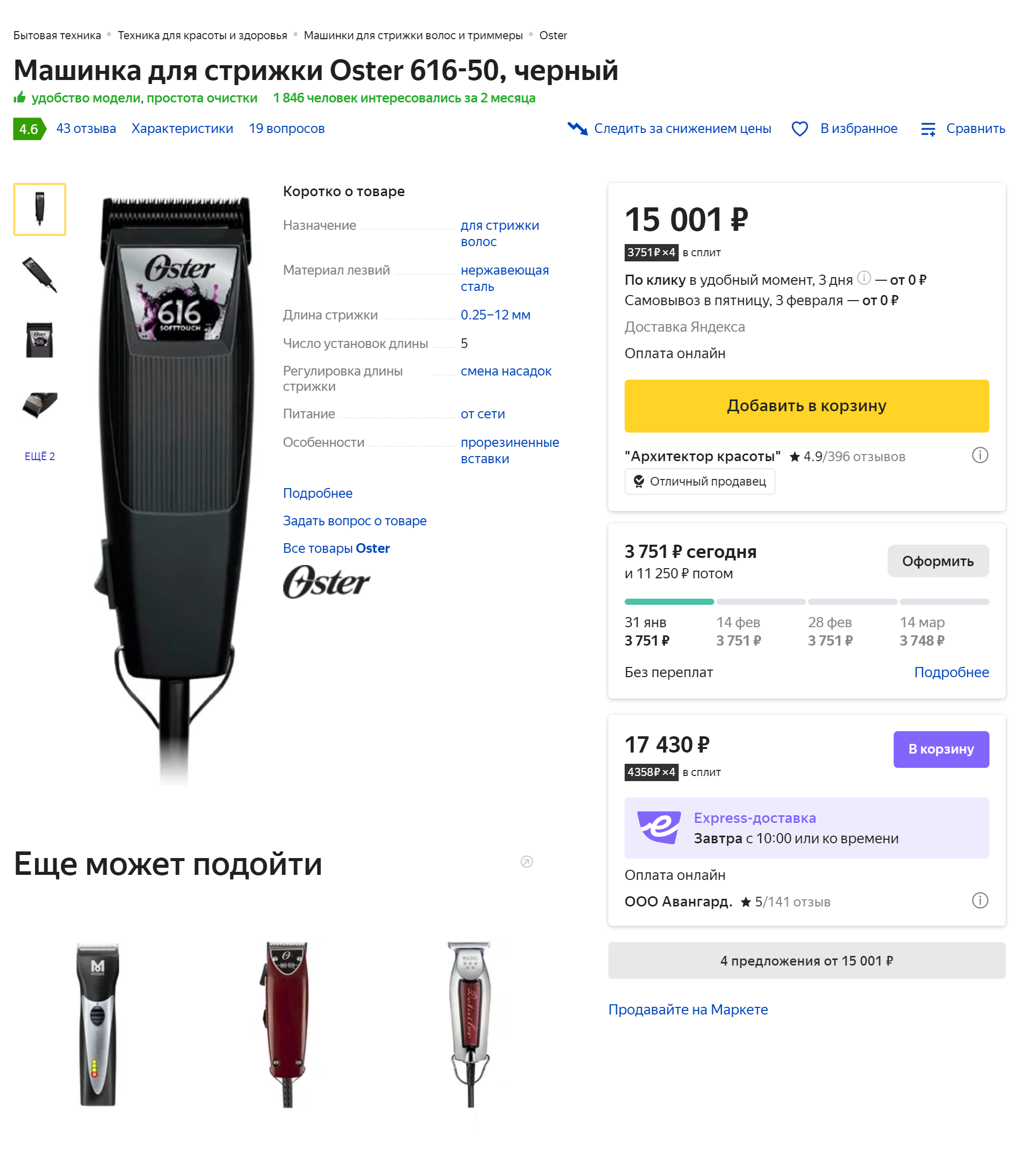 Идеальный вариант машинки для стрижки. Источник: market.yandex.ru