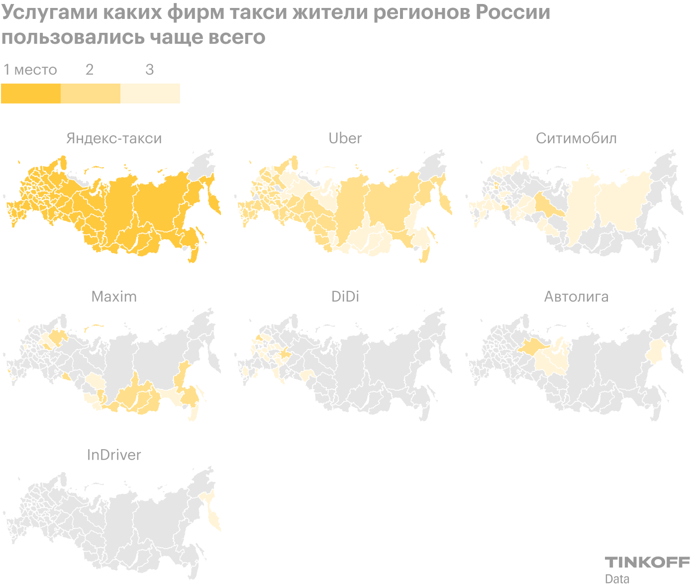 Источник: Tinkoff Data