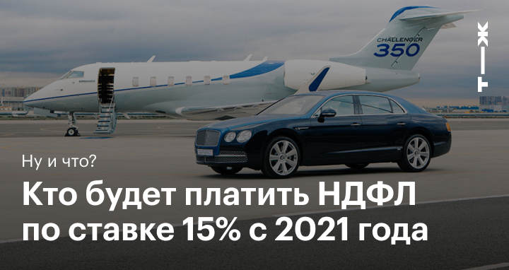 НДФЛ по ставке 15%: с какого дохода платится повышенный налог