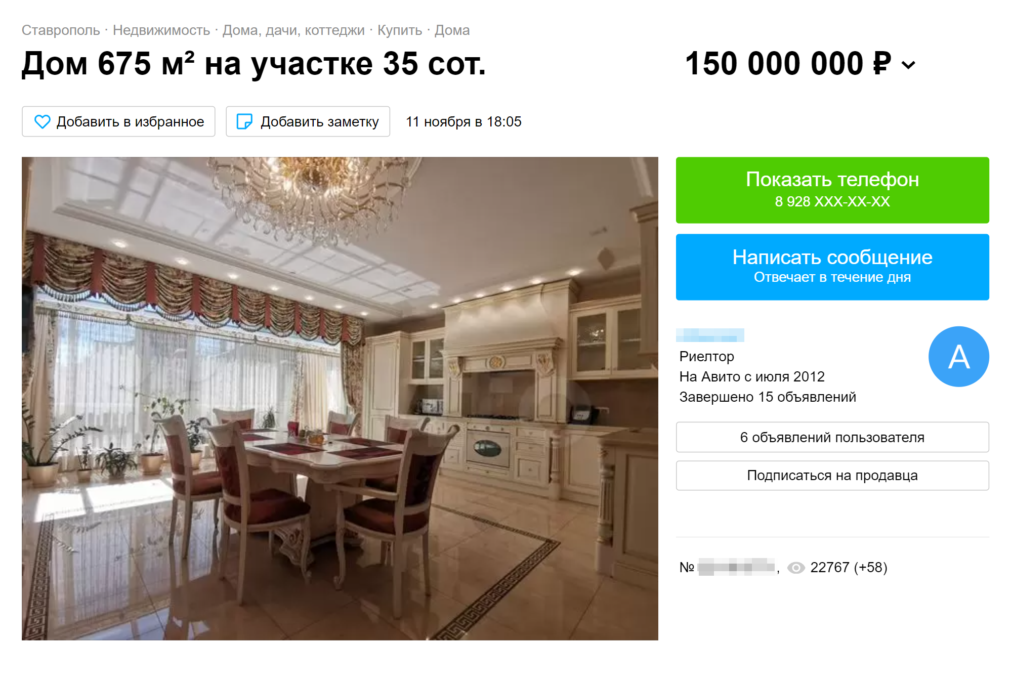 Дом площадью 675 м² в центре Ставрополя — за 150 млн рублей
