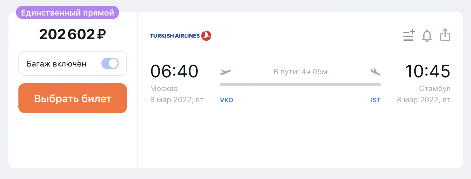 Стоимость билетов класса бизнес на прямой рейс из Москвы в Стамбул Turkish Airlines на 8 марта — 202 602 ₽ на одного пассажира с багажом. Источник: aviasales.ru