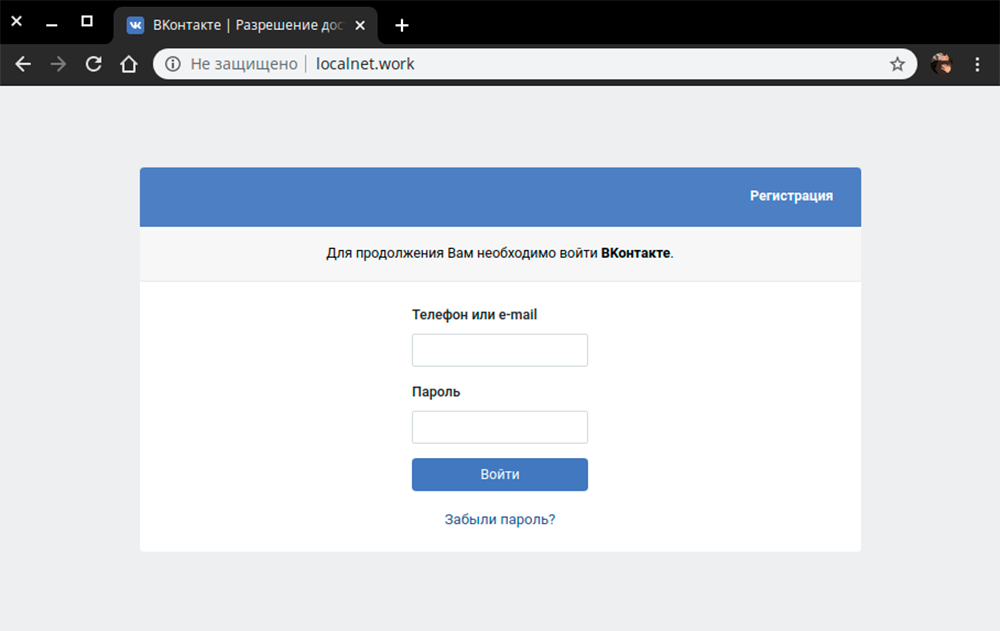 Фальшивое окно авторизации во ВКонтакте. Обратите внимание на адресную строку: соединение не защищено, да и адрес не похож на настоящий