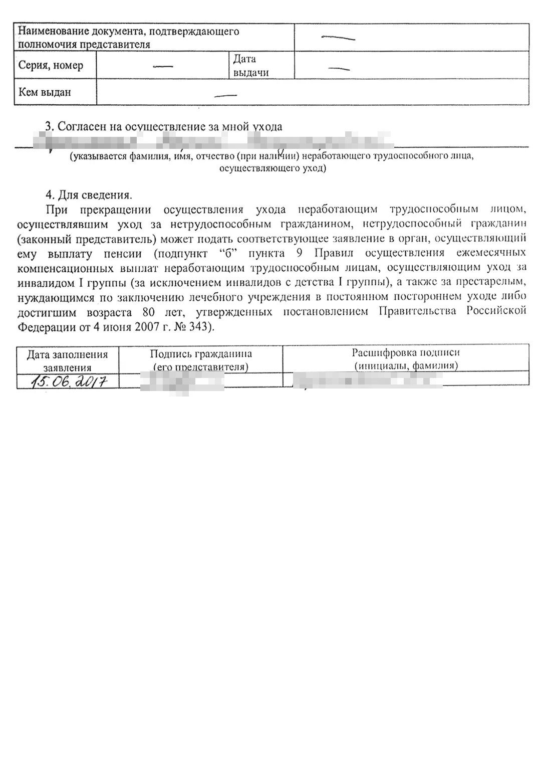 Проверка Пенсионного фонда России (ПФР) на возможность оказания помощи