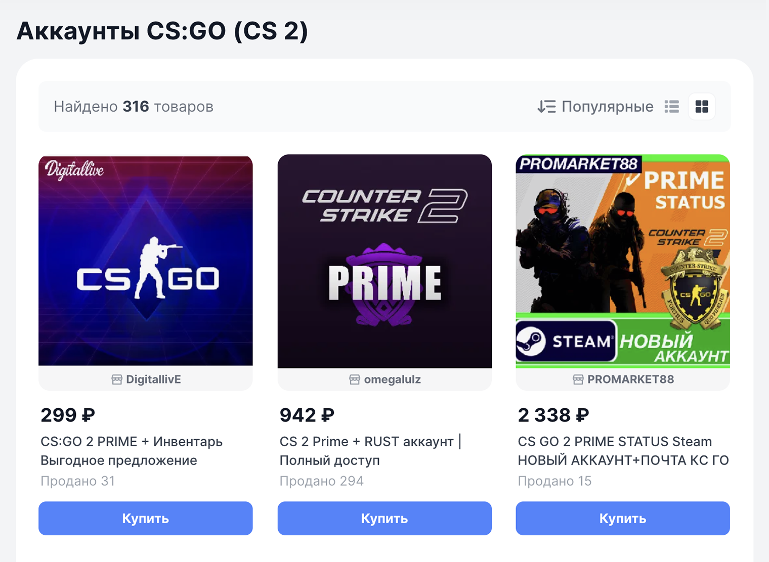 Аккаунт с игрой Counter-Strike можно купить за несколько сотен рублей. Только, скорее всего, его заблокируют через несколько дней: у таких аккаунтов часто много жалоб на читерство. Источник: plati.market