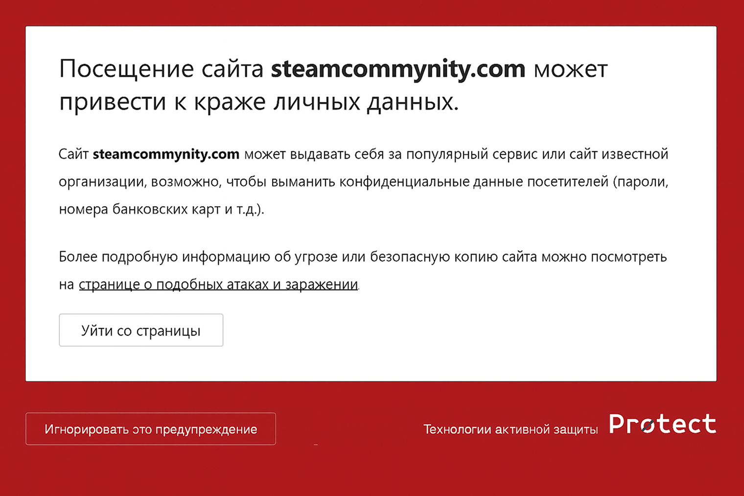 Внимательно проверяйте URL сайтов: фальшивые страницы могут содержать ошибки в названии. Например, фейковый steamcommynity вместо настоящего steamcommunity