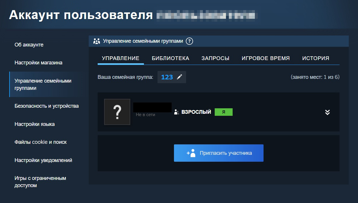 В семейную группу можно пригласить до шести человек