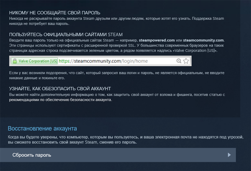 Сменить пароль от аккаунта в Steam можно по адресу электронной почты или номеру телефона. Источник: help.steampowered.com