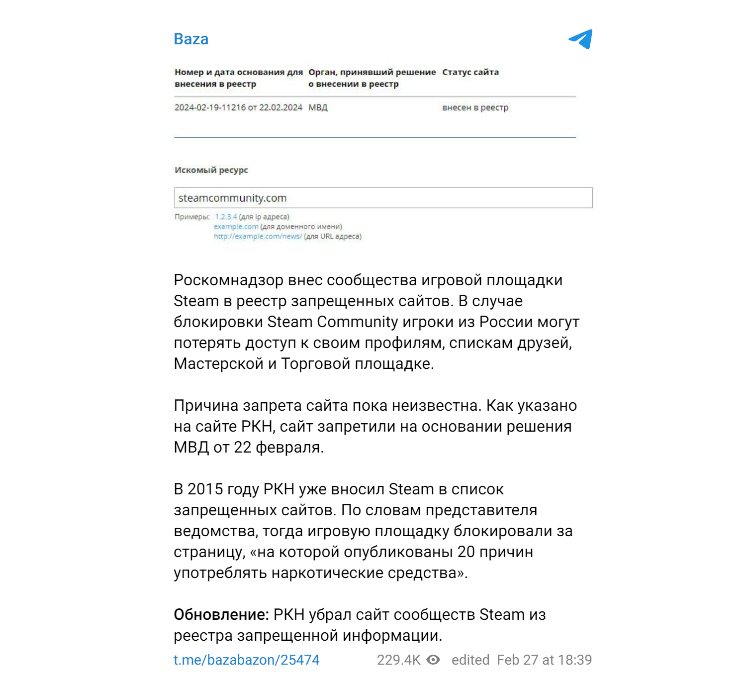 Baza дополнило публикацию в «Телеграме» указанием об удалении сайта из реестра. Источник: телеграм-канал Baza