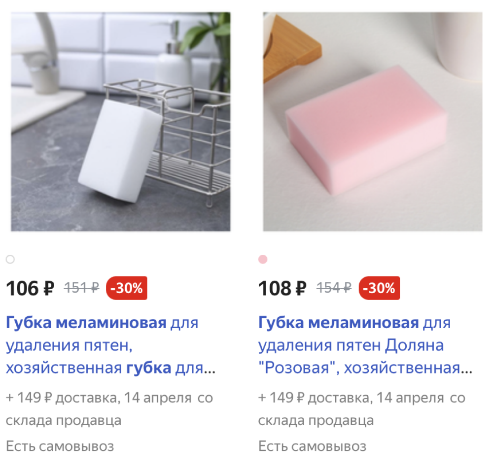 Меламиновая губка — маслорастворимый пластик, который используется в основном для уборки. Источник: market.yandex.ru