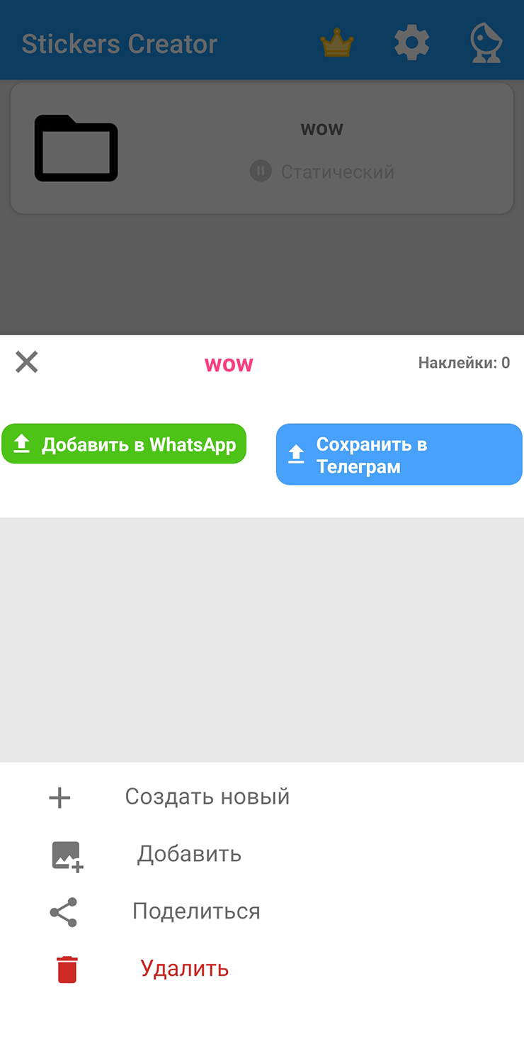 Как удалить стикер в телеграмме из стикерпака своего фото 84