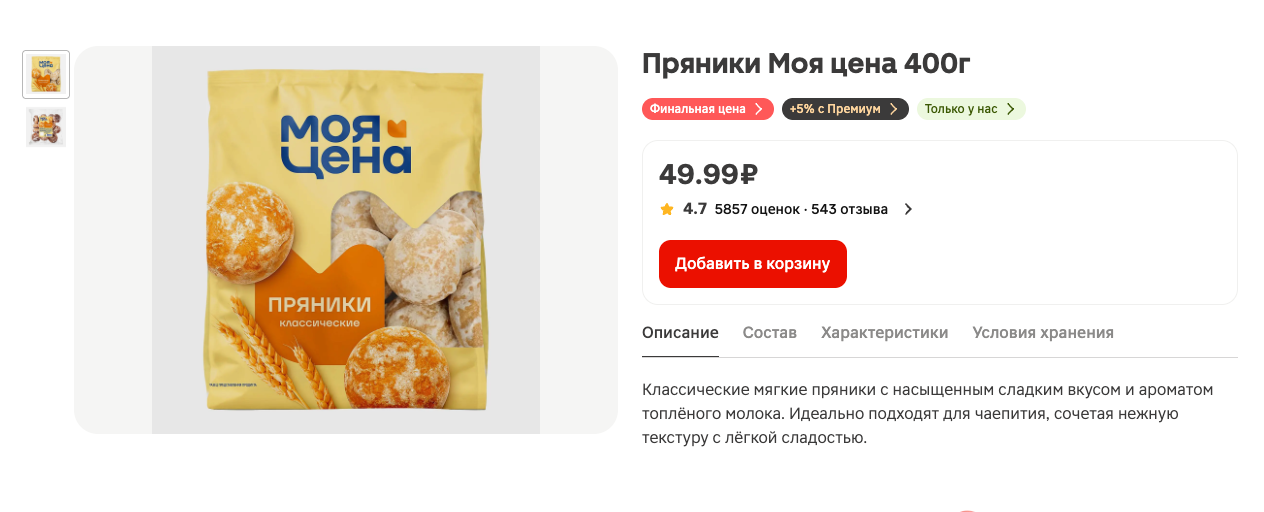 «Моя цена» — это СТМ «Магнита». © magnit.ru