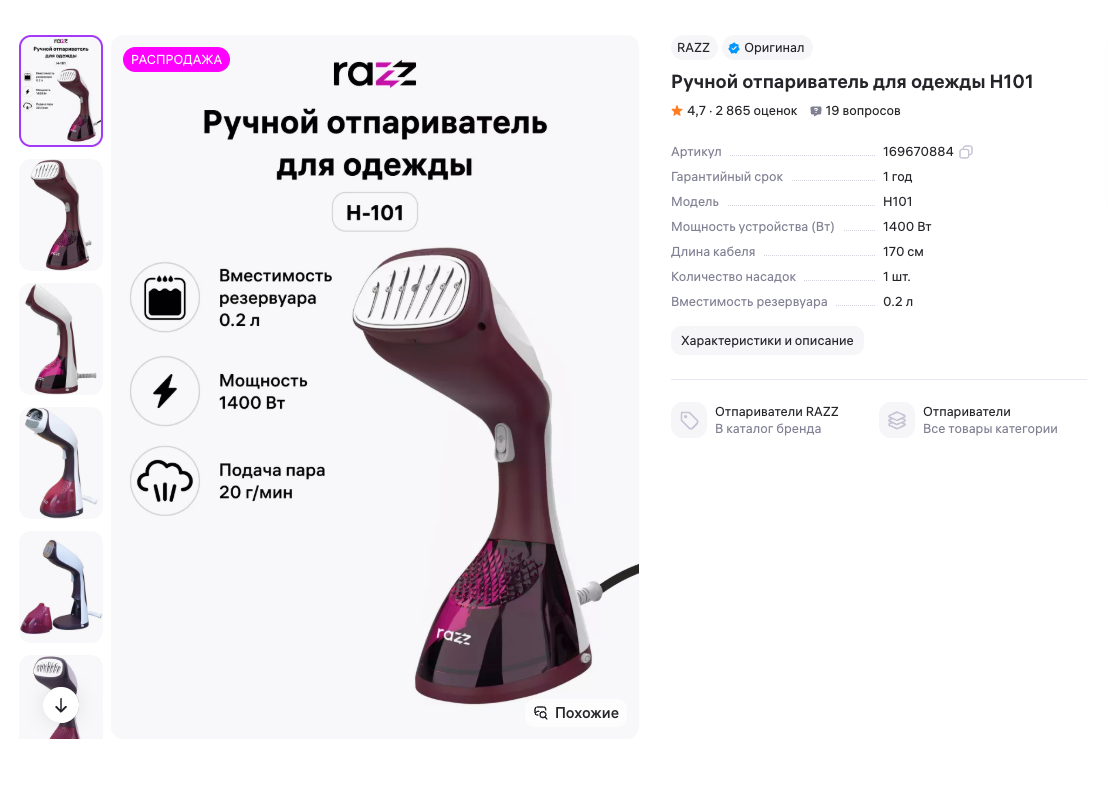 Razz — это СТМ Wildberries. © wildberries.ru