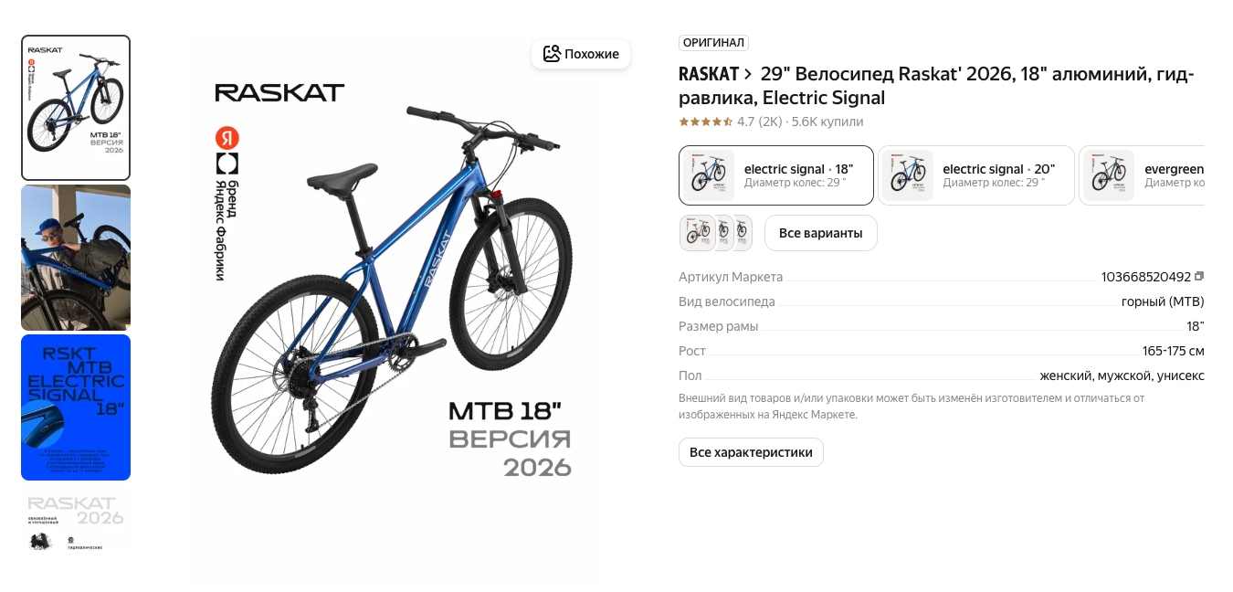 Raskat — СТМ «Яндекс Маркета». © market.yandex.ru