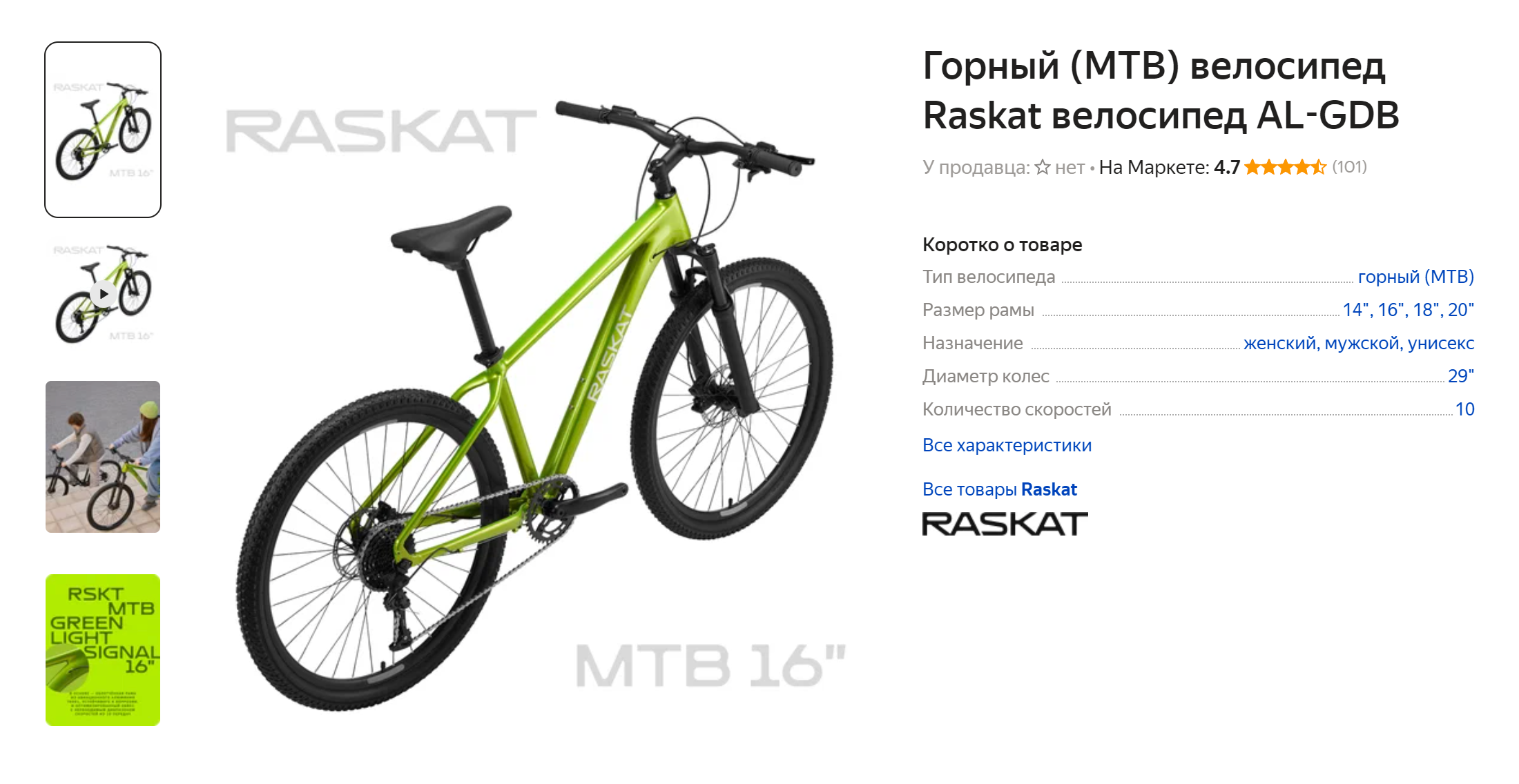 Raskat — СТМ «Яндекс Маркета». Источник: market.yandex.ru