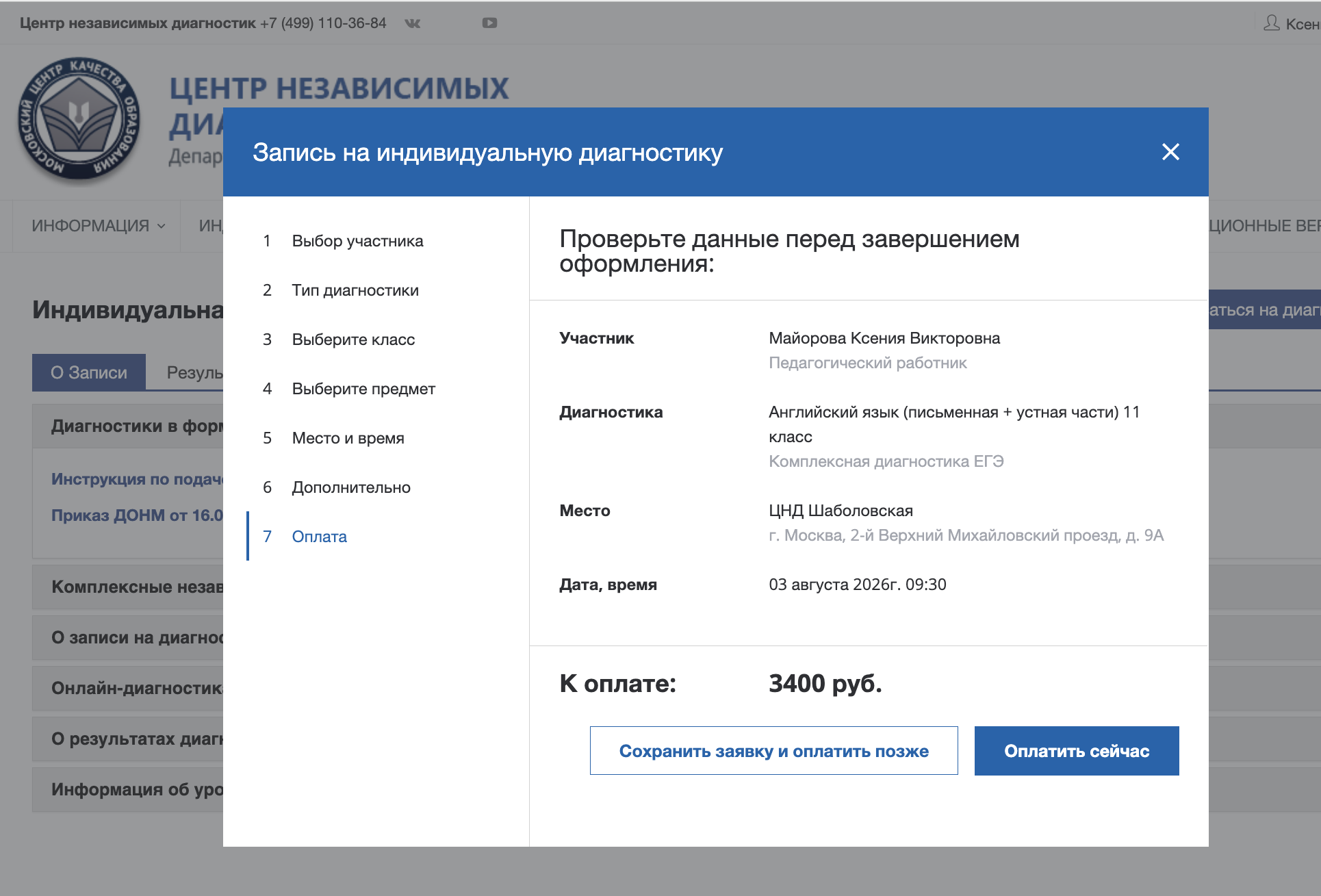 Стоимость на август, но у меня была та же цена